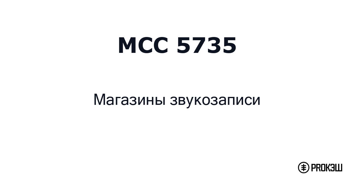 mcc 5735