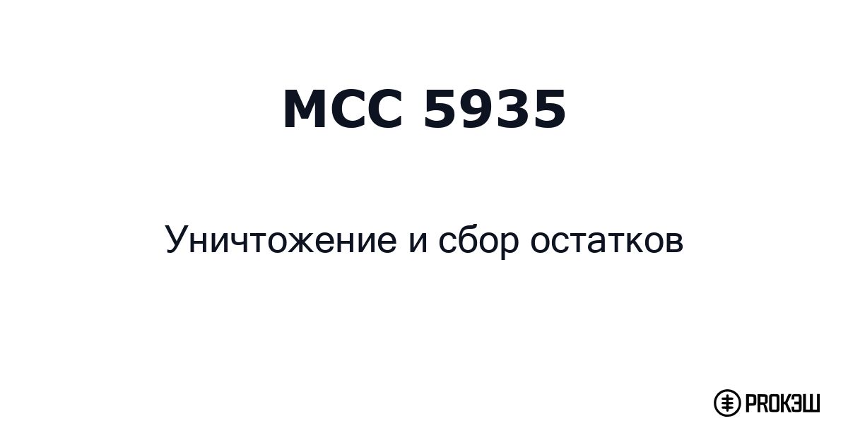 mcc 5935