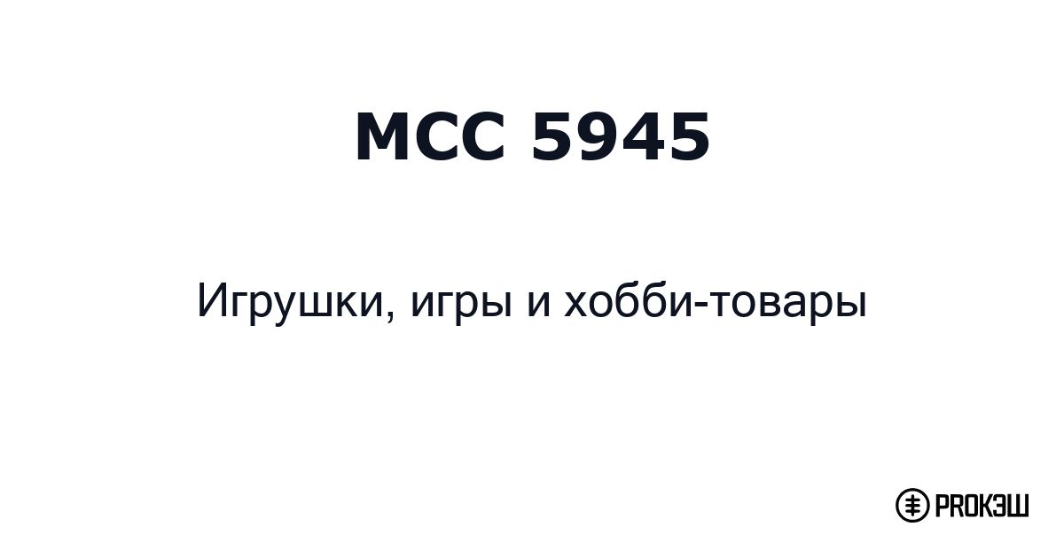 mcc 5945
