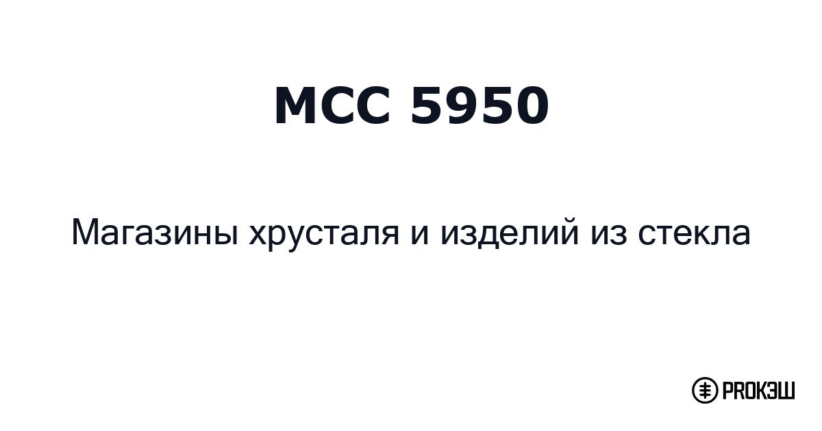 mcc 5950