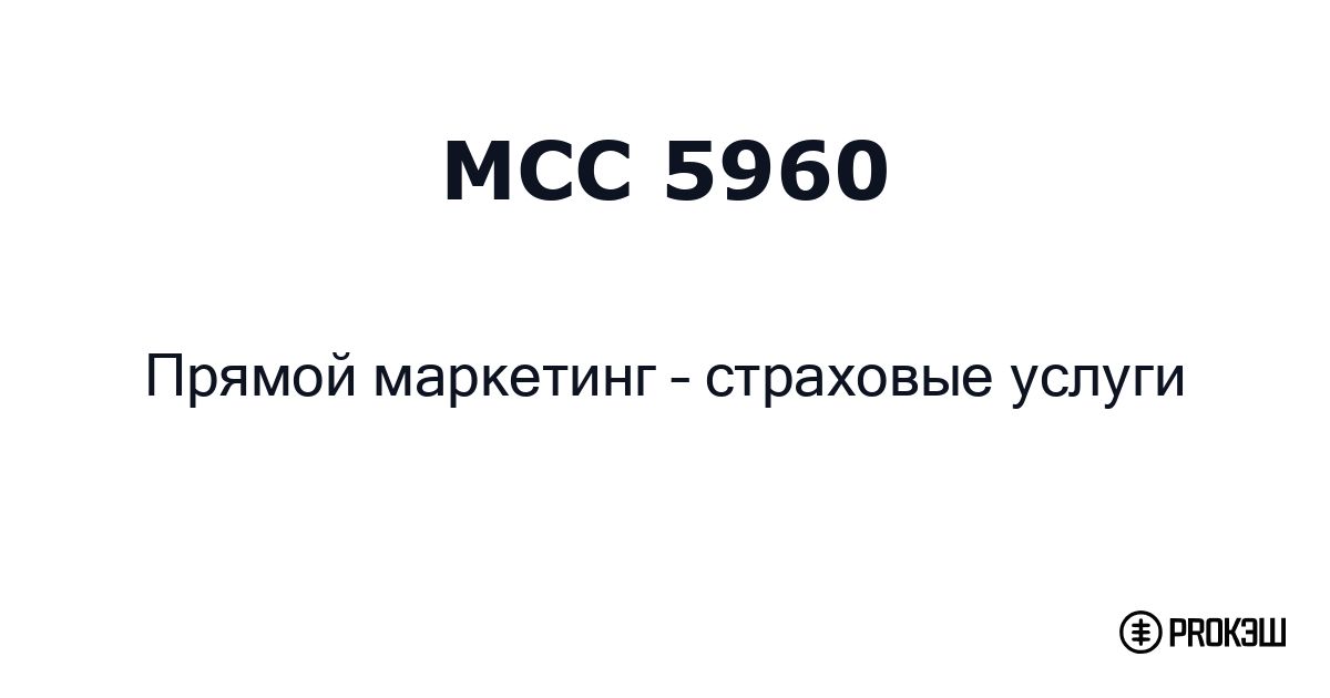 mcc 5960