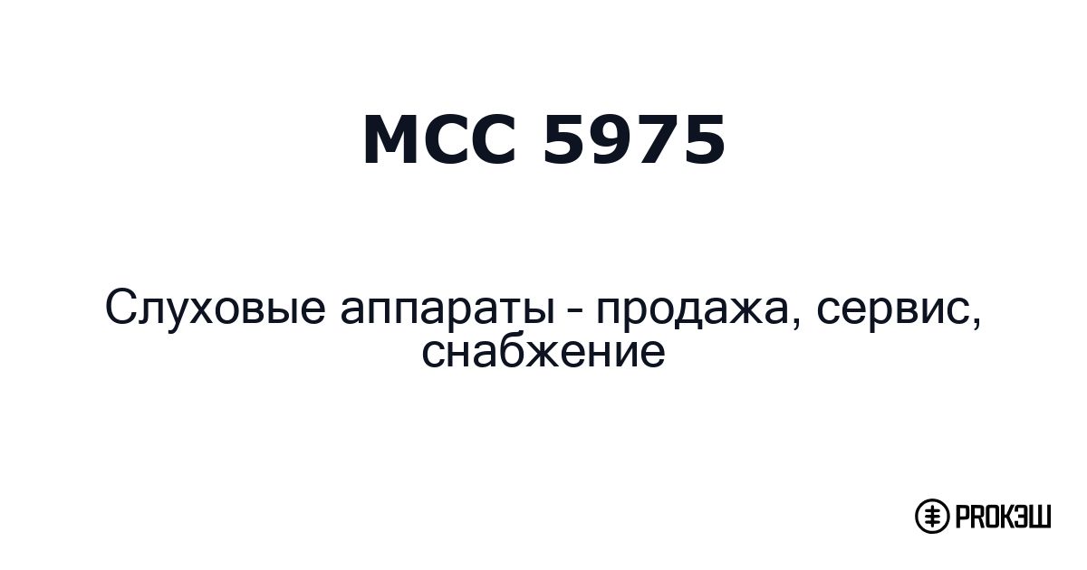 mcc 5975