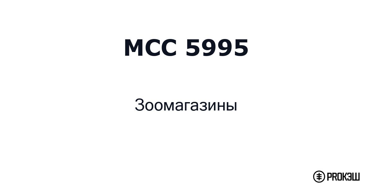mcc 5995