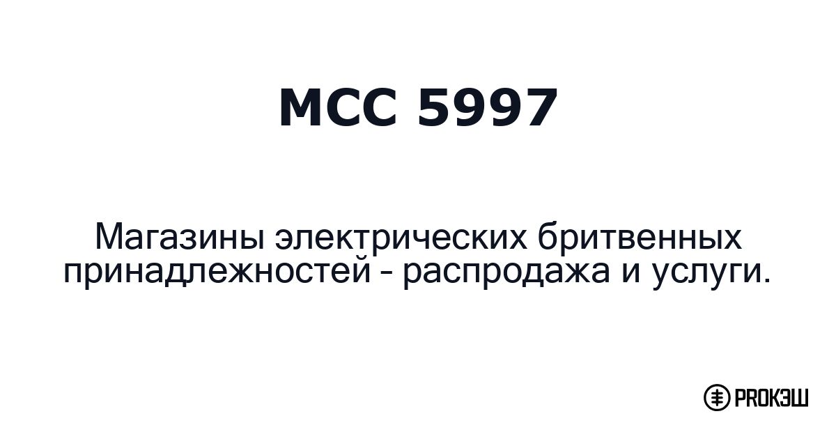 mcc 5997