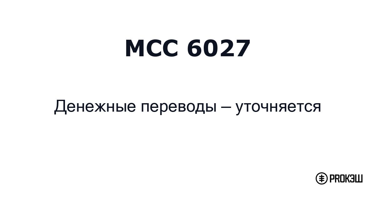 mcc 6027