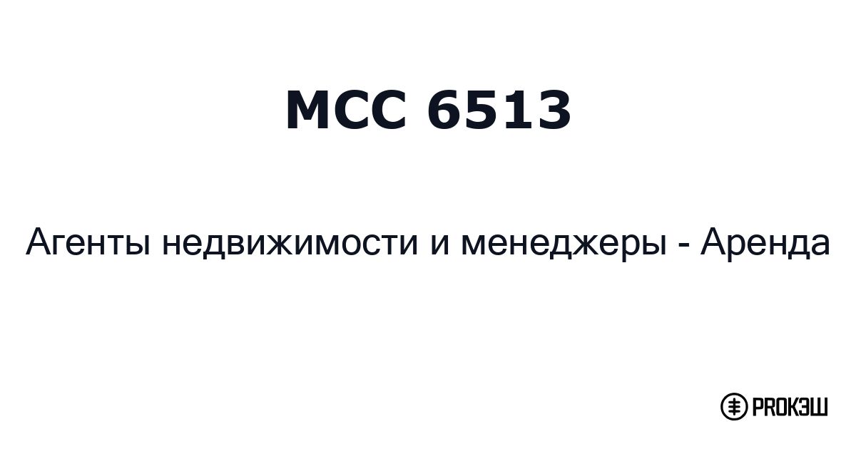 mcc 6513