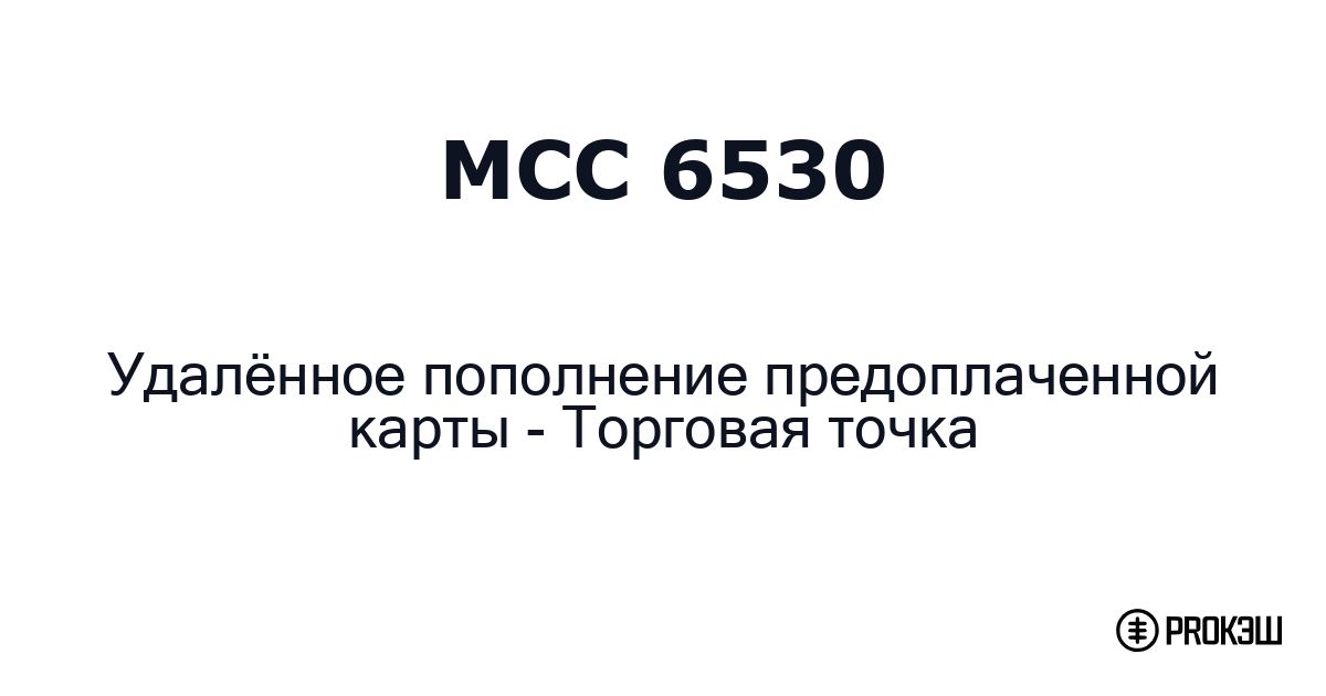 mcc 6530