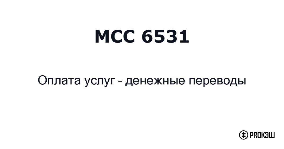 mcc 6531
