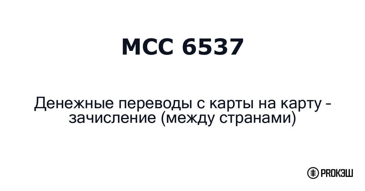 mcc 6537