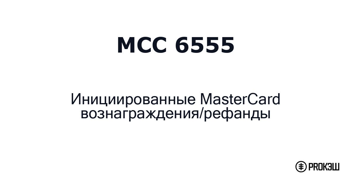 mcc 6555