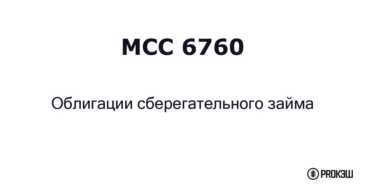 mcc 6760