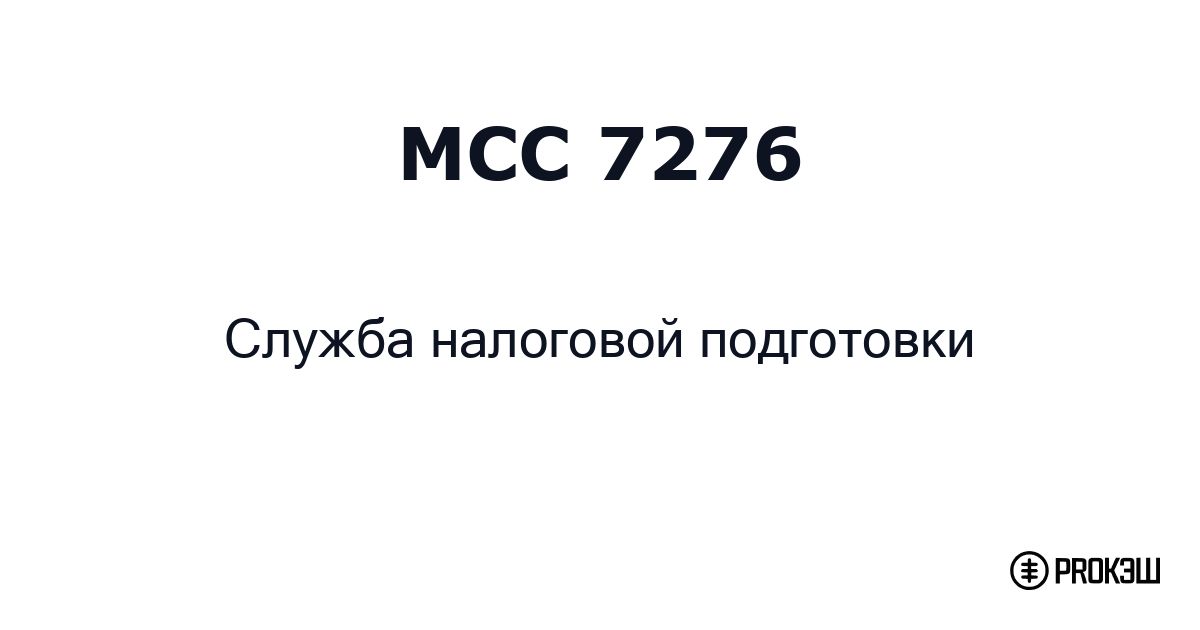 mcc 7276
