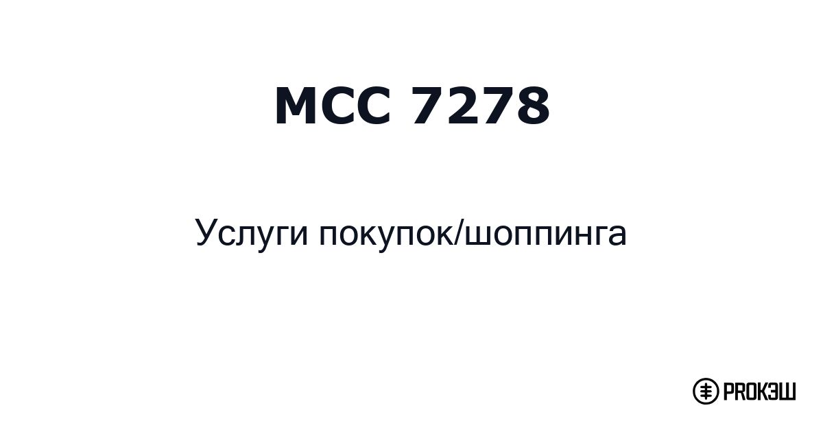mcc 7278