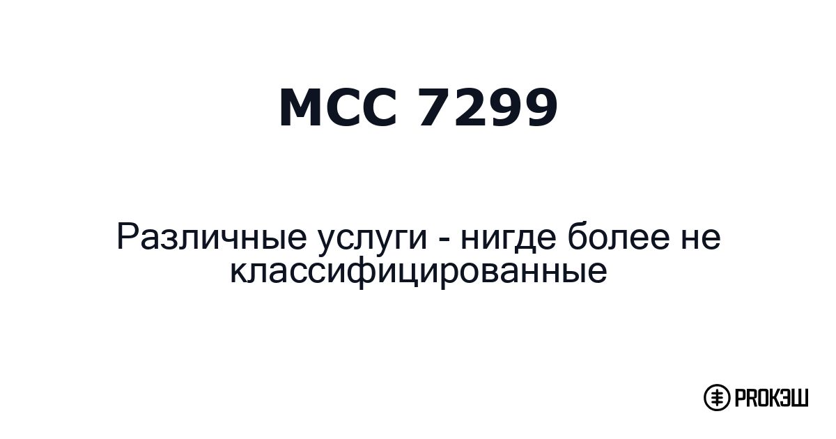 mcc 7299
