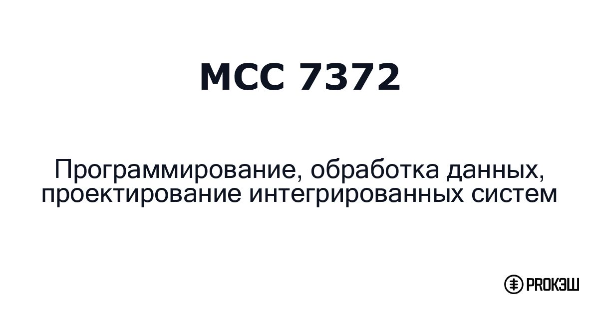 mcc 7372
