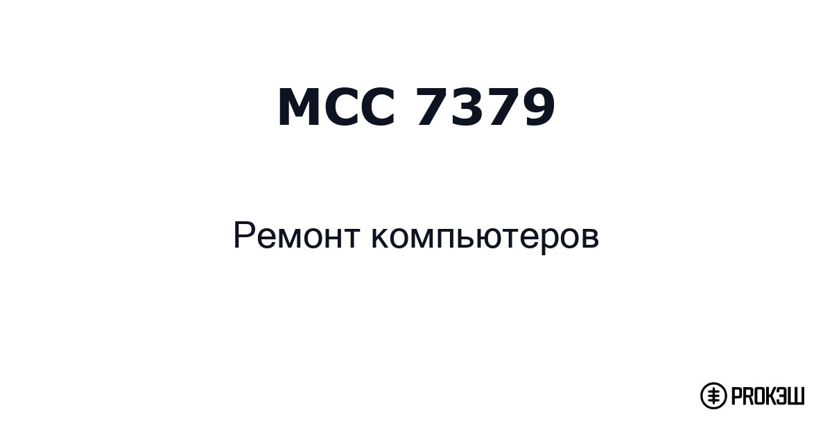 mcc 7379