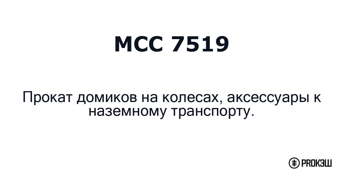 mcc 7519