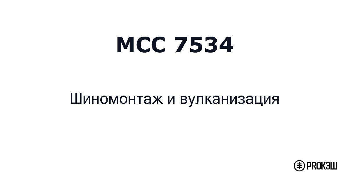 mcc 7534