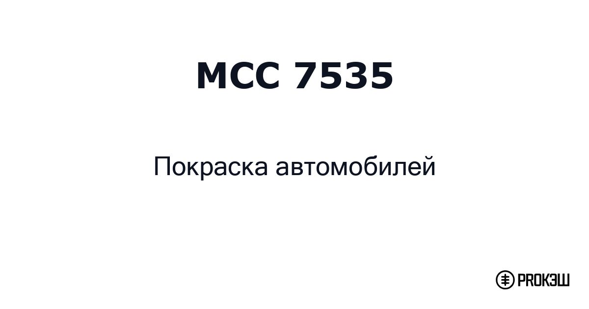 mcc 7535