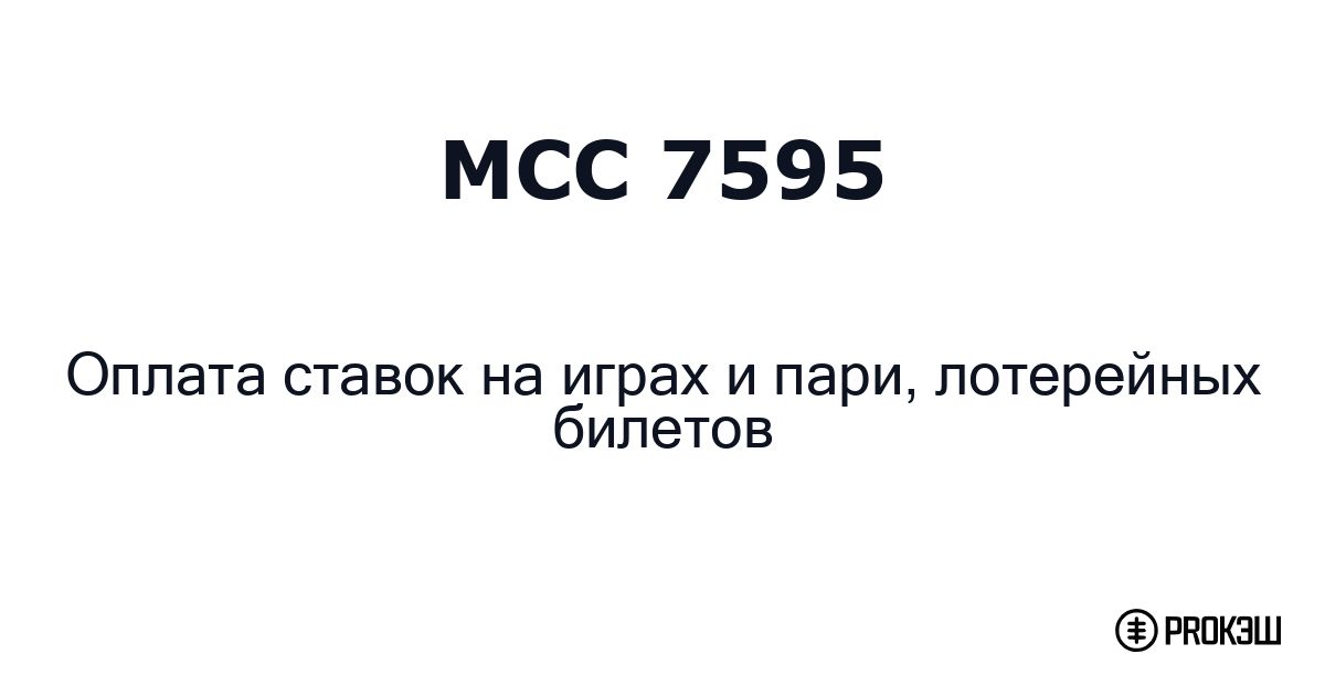 mcc 7595
