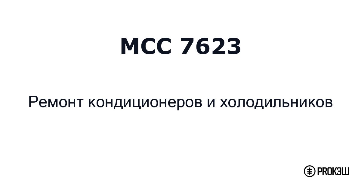 mcc 7623