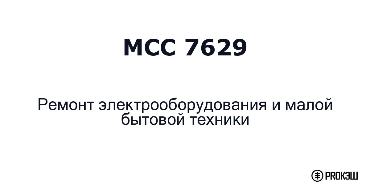 mcc 7629
