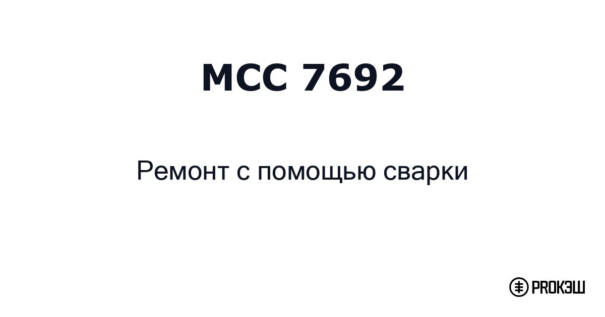mcc 7692