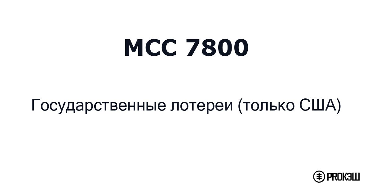 mcc 7800