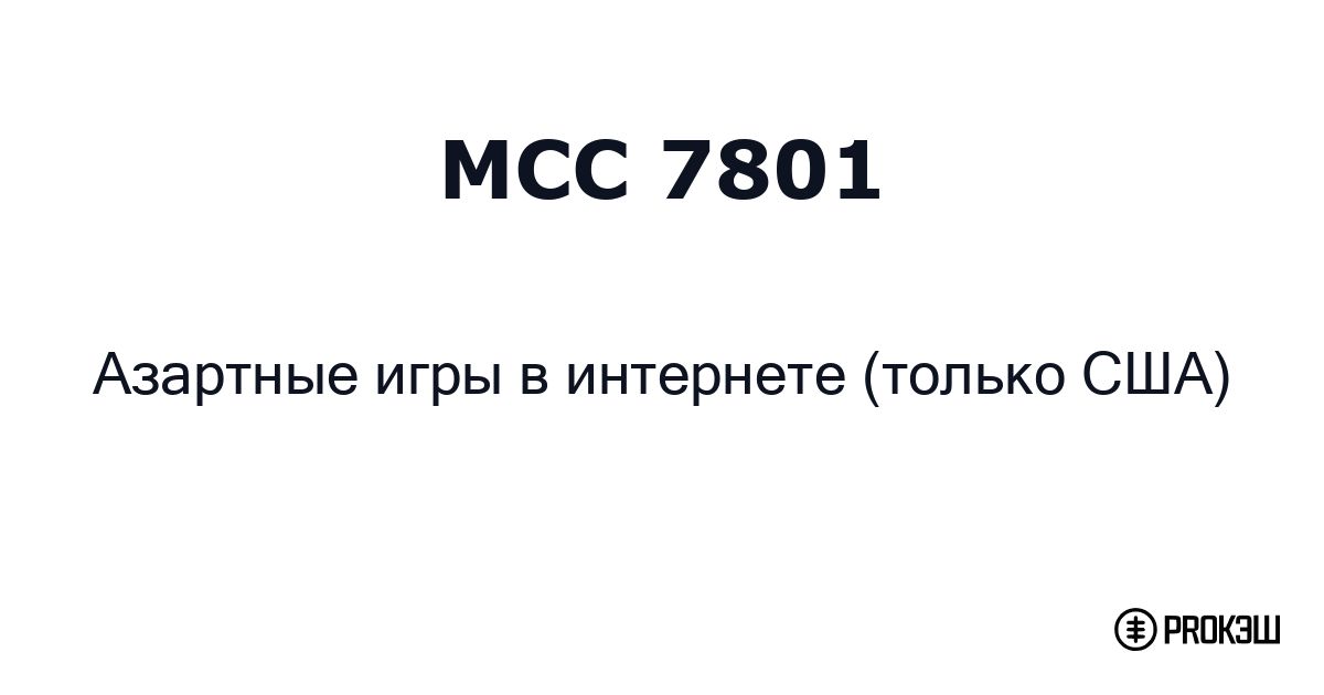 mcc 7801