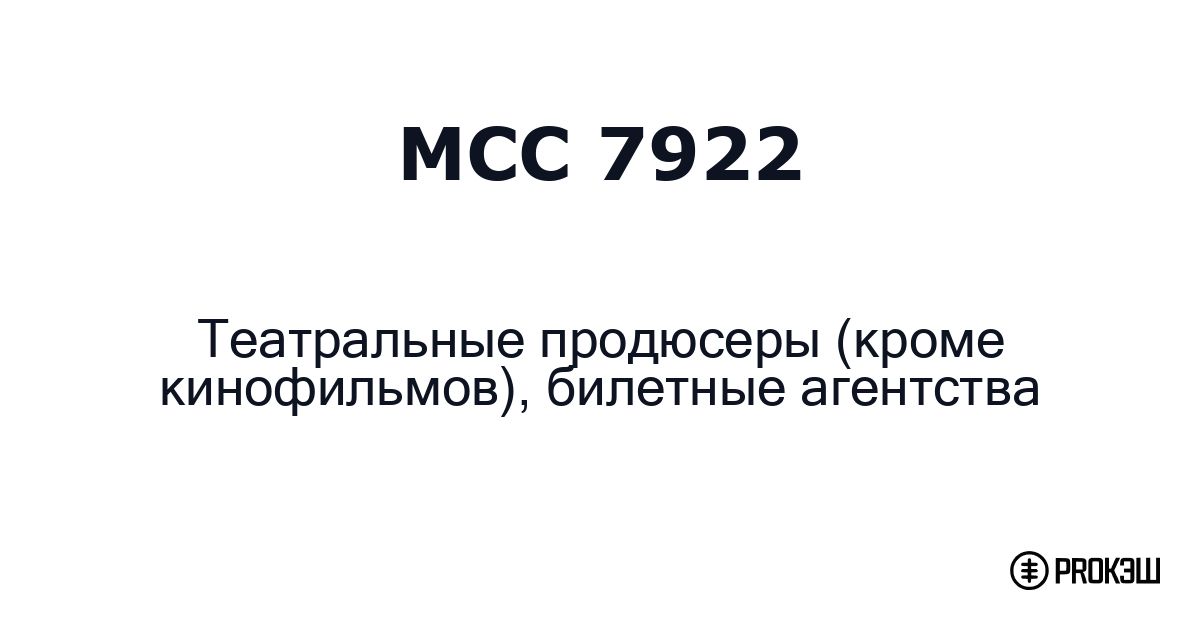 mcc 7922