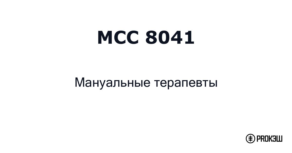 mcc 8041