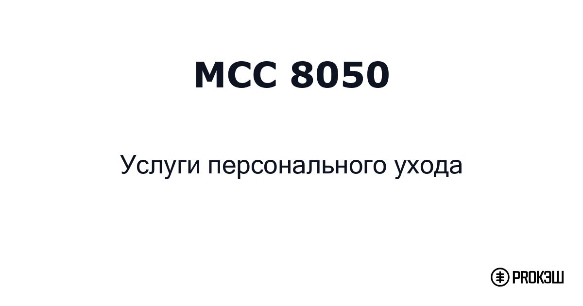 mcc 8050