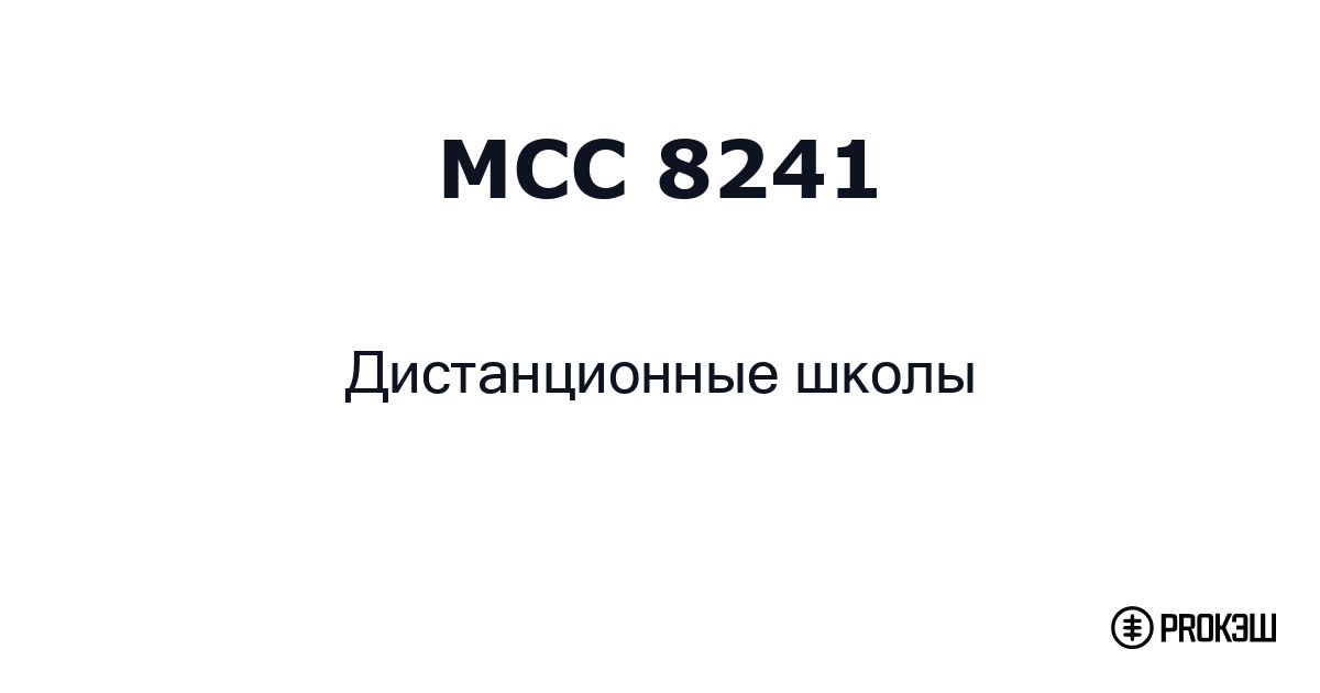 mcc 8241
