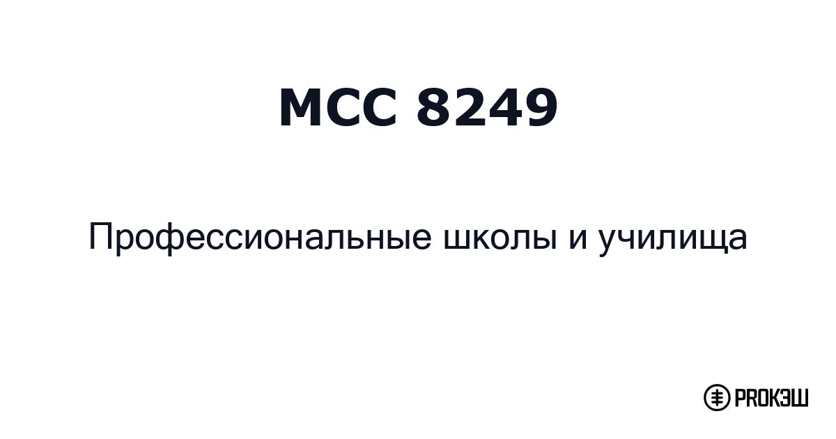 mcc 8249