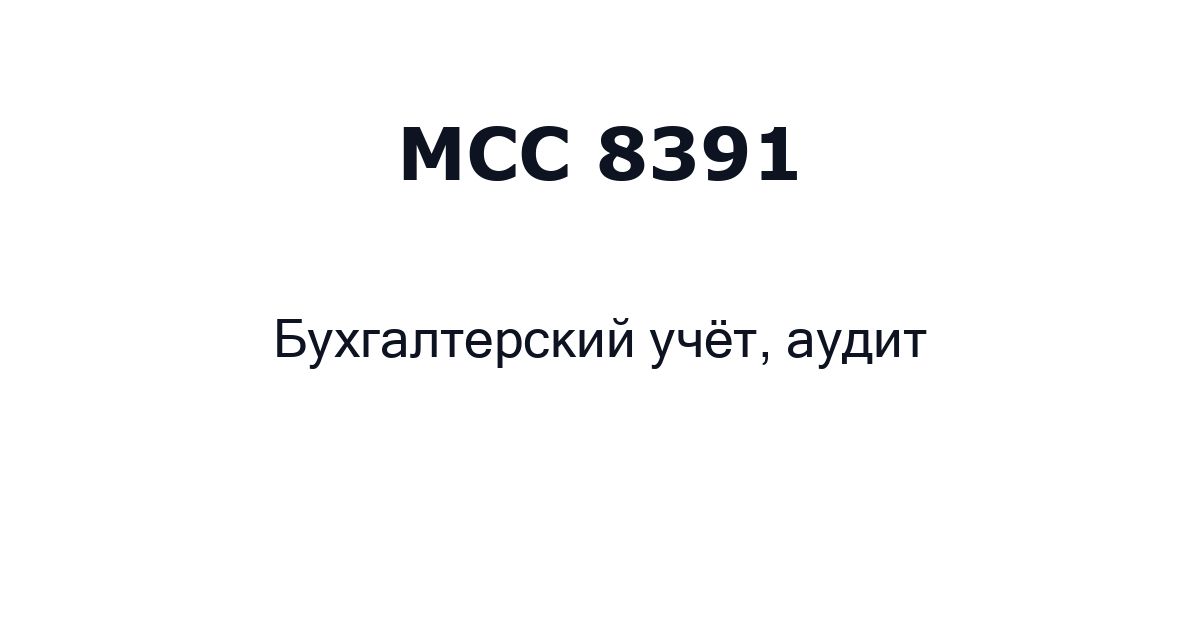 mcc 8391