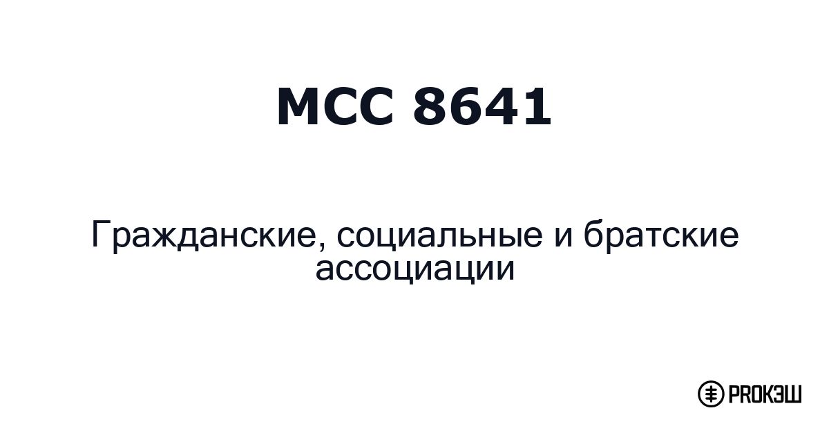 mcc 8641