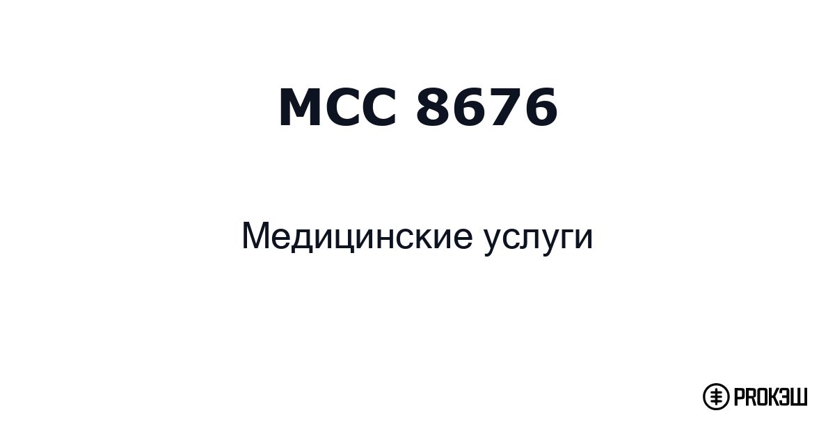 mcc 8676