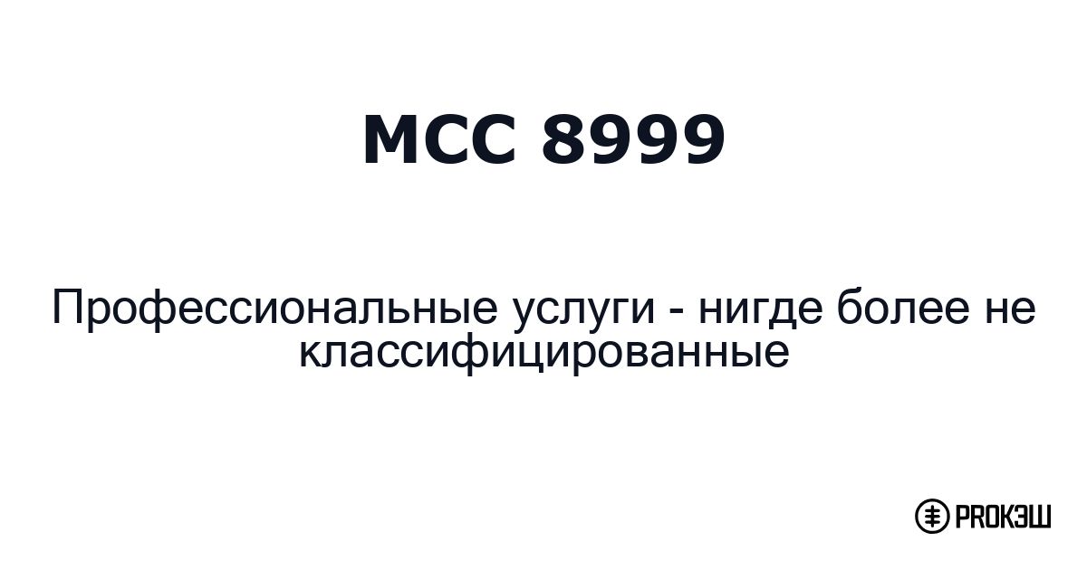 mcc 8999