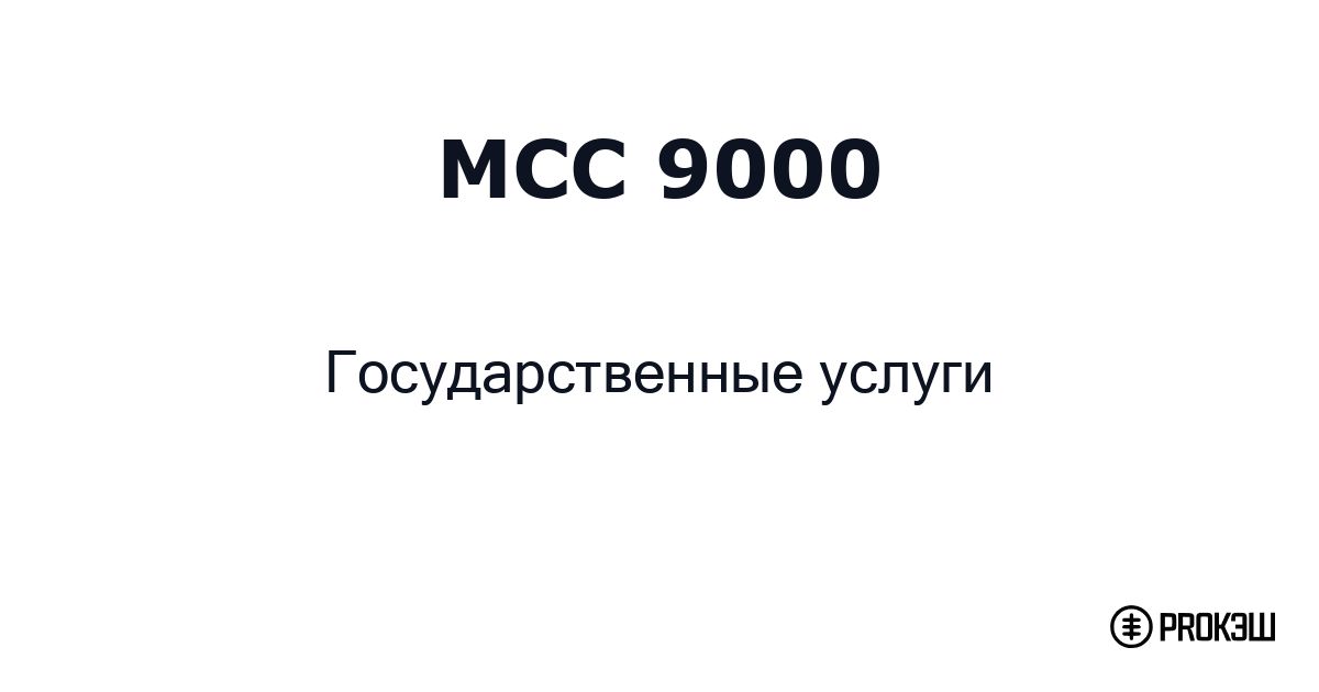 mcc 9000