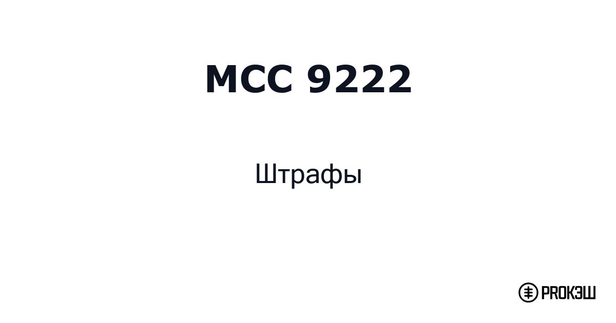 mcc 9222