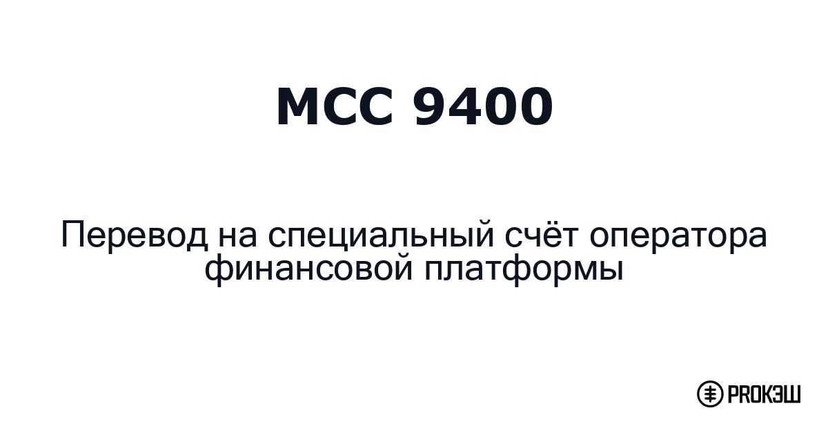 mcc 9400