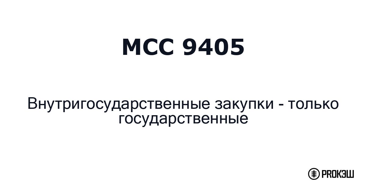 mcc 9405