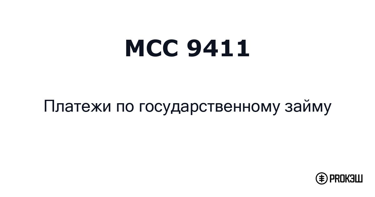 mcc 9411