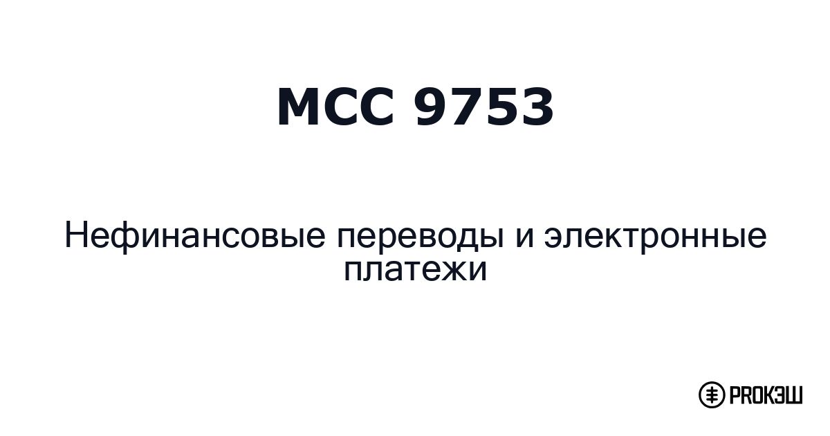 mcc 9753