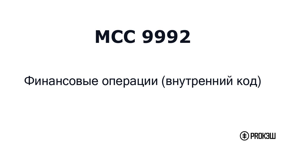 mcc 9992