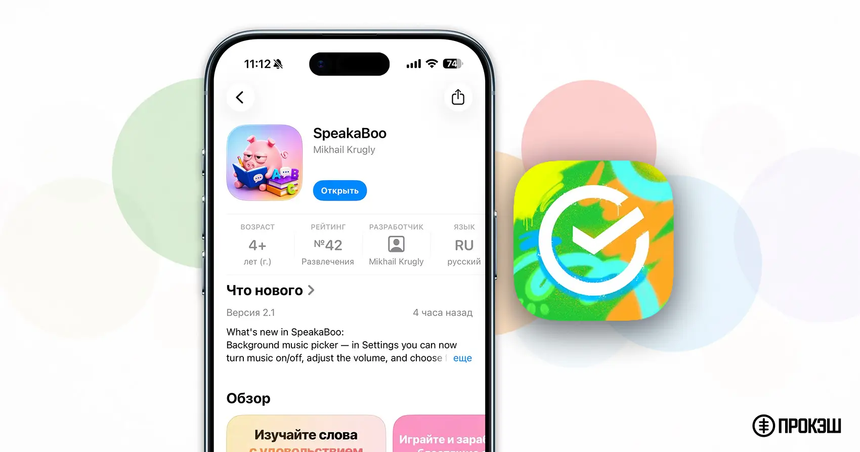 СберKids снова доступен в App Store под названием SpeakaBoo