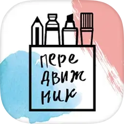 Передвижник