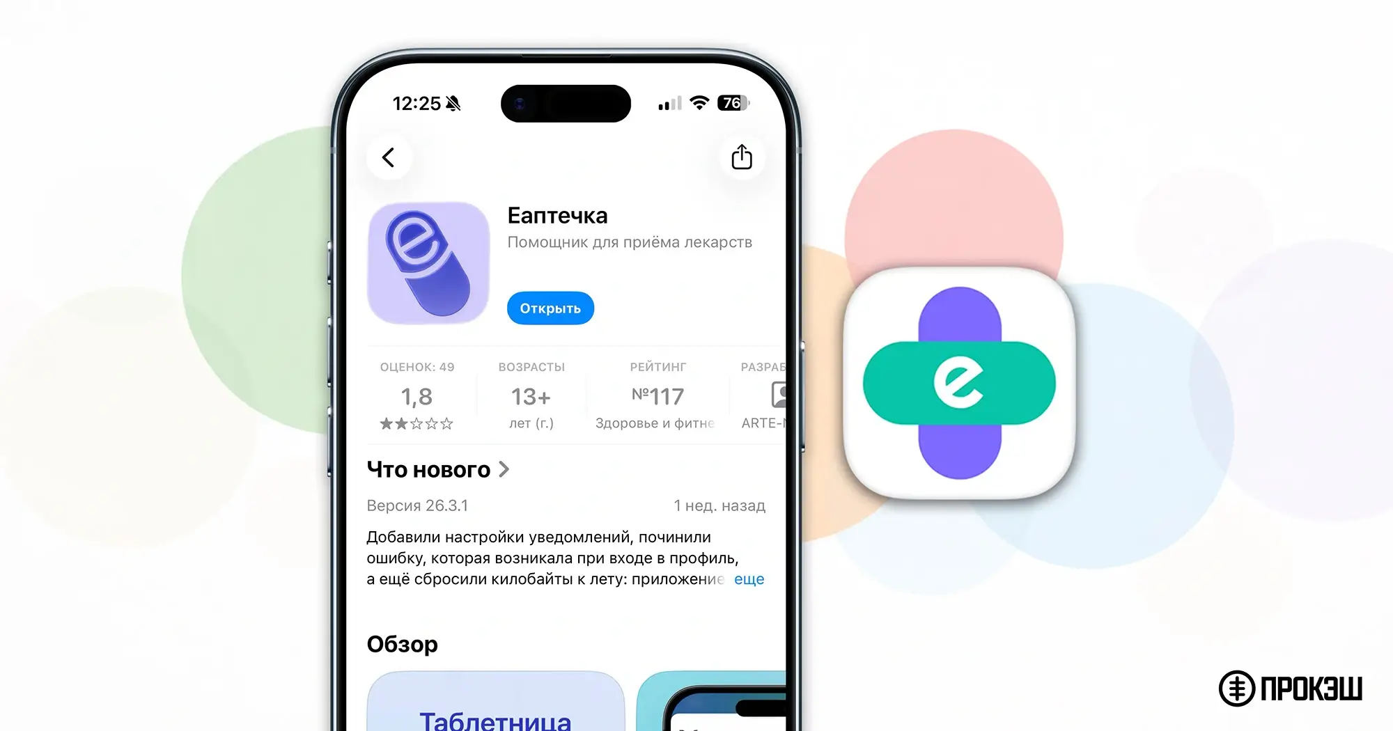 ЕАптека на iPhone — как скачать приложение из App Store