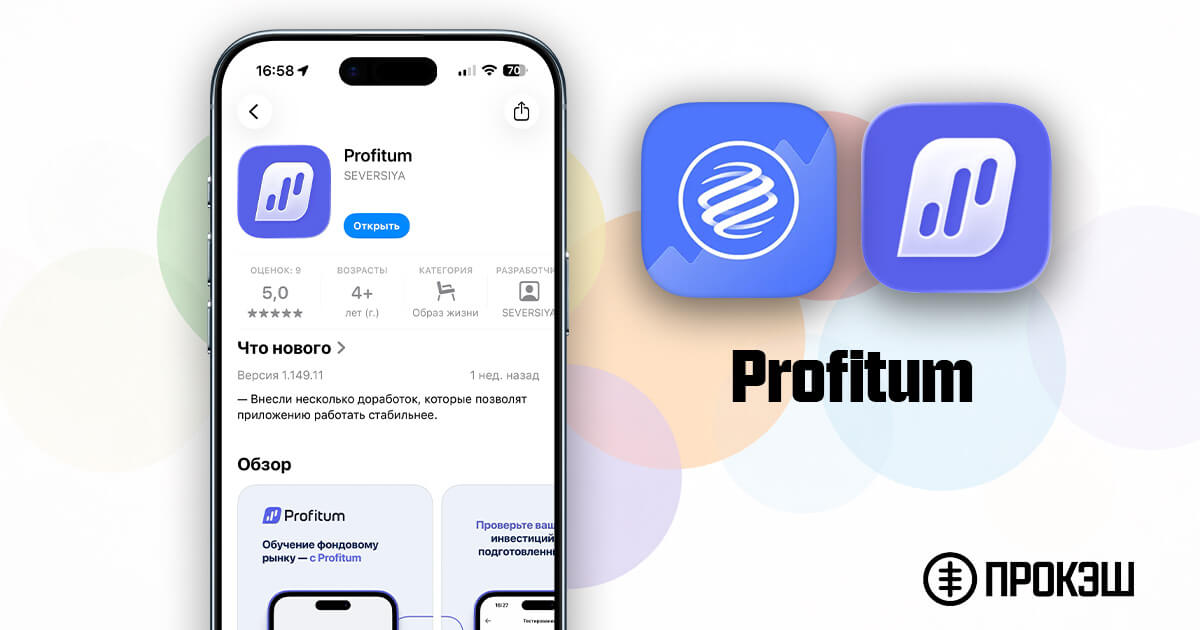 Газпром Инвестиции - Profitum