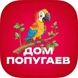 Дом попугаев - контактный зоопарк